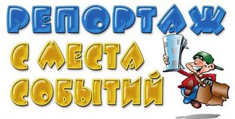 Наши будни картинка